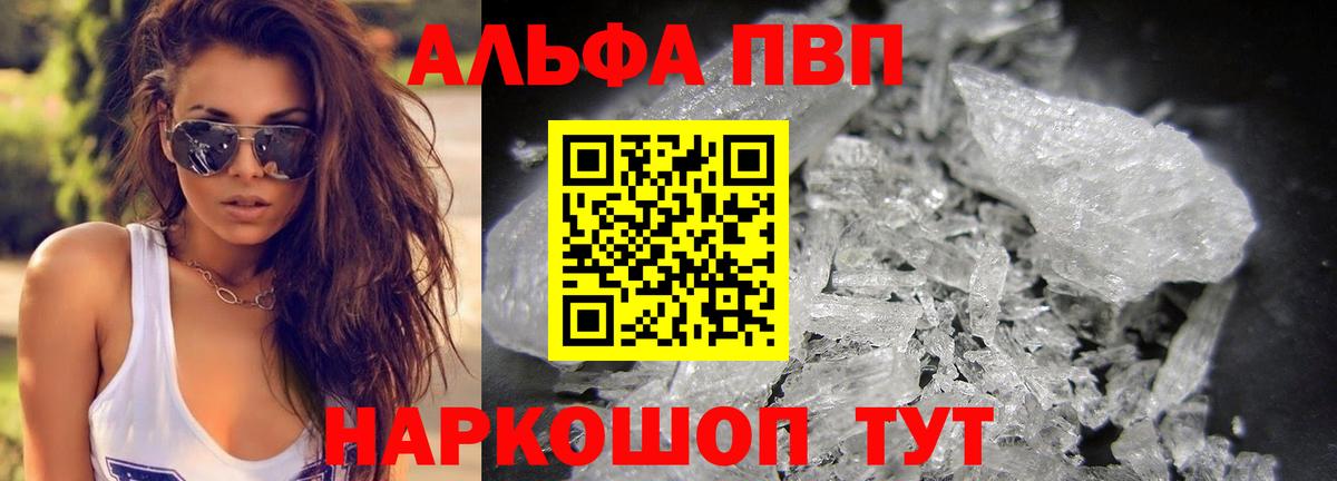 Грязи  A-PVP Crystall  Alfa_PVP  Вход с VPN  A-PVP кристаллы 