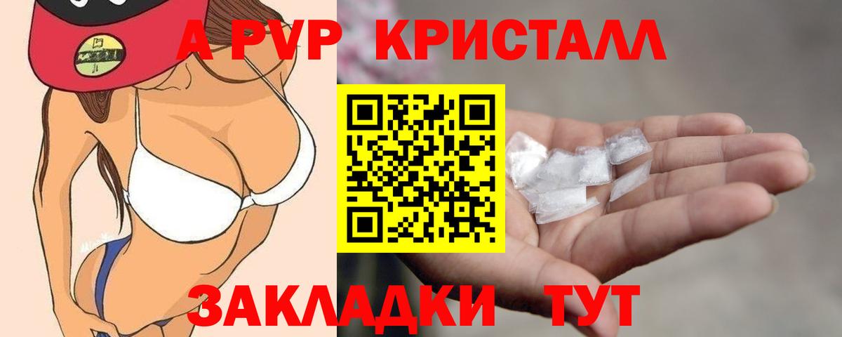 APVP крисы CK Грязи