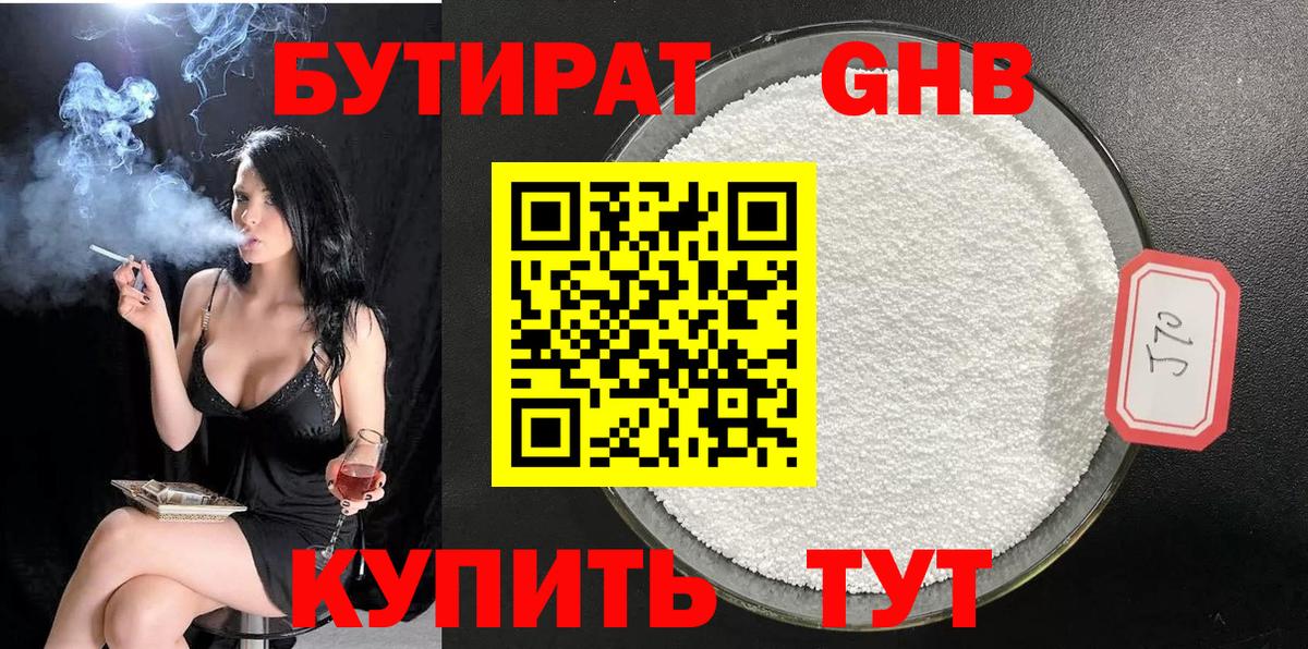 БУТИРАТ 1.4BDO  Вход с VPN  Грязи 