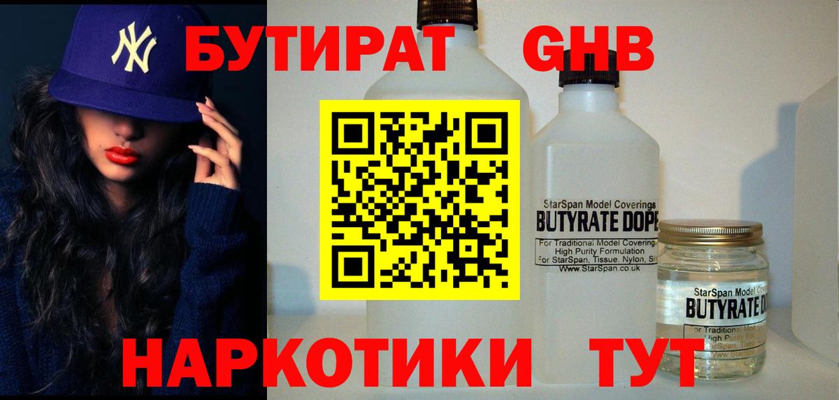 БУТИРАТ 99% Грязи