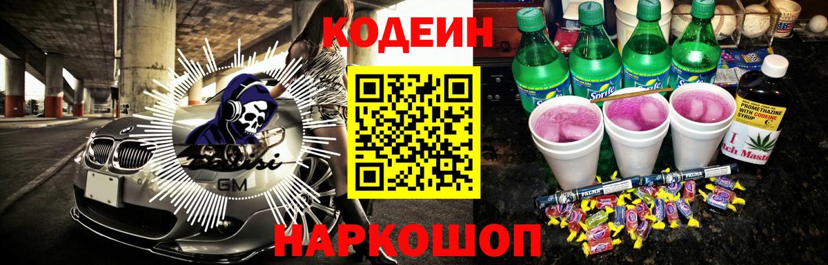 Грязи  купить наркоту  Вход с VPN  Кодеиновый сироп Lean Purple Drank 