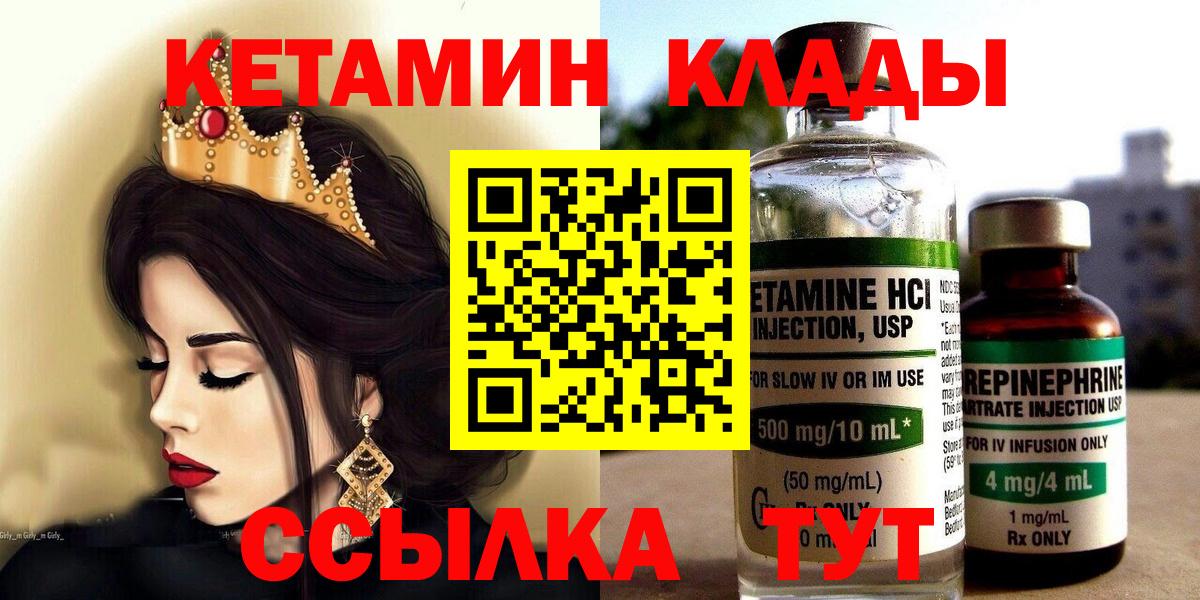 Кетамин VHQ  Вход с VPN  Грязи 